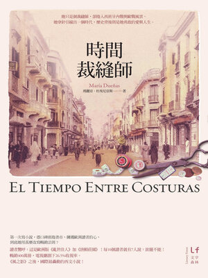 cover image of 時間裁縫師